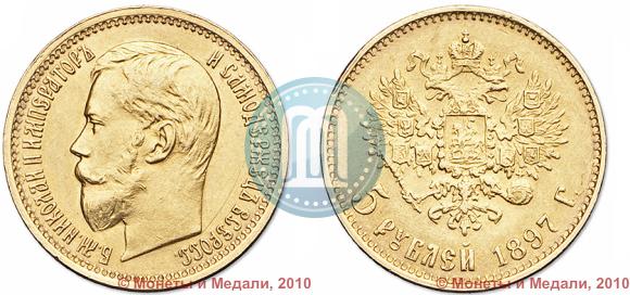 Picture 5 roubles 1897 year (АГ) 