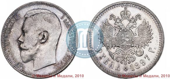 Picture 1 rouble 1897 year (АГ) 