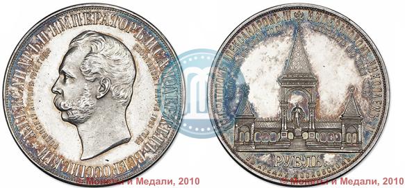 Picture 1 rouble 1898 year (АГ)-А.Г. "Alexander II Monument "