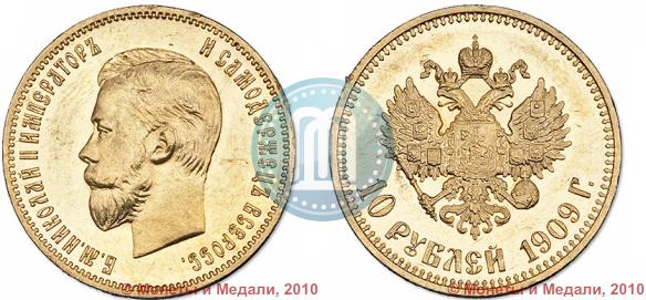 Picture 10 roubles 1909 year (ЭБ) 