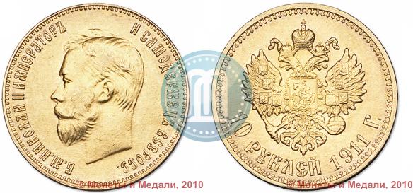 Picture 10 roubles 1911 year (ЭБ) 