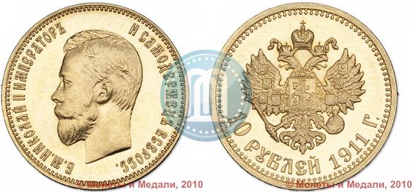 Picture 10 roubles 1911 year (ЭБ) 