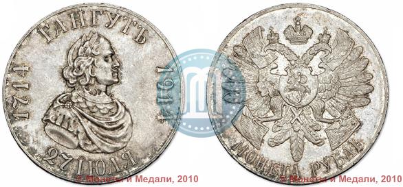 Фото 1 рубль 1914 года (ВС) "В память 200-летия Гангутского сражения"