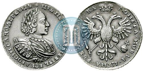 Фото 1 рубль 1721 года K "Портрет в наплечниках"