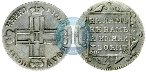 Picture Polupoltinnik 1801 year СМ-АИ 