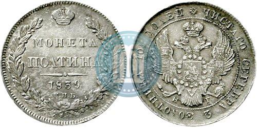 Picture Poltina 1839 year СПБ-НГ 