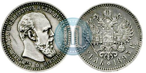 Фото 1 рубль 1893 года (АГ) 