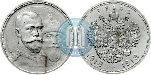 Фото 1 рубль 1913 года (ВС) "В память 300-летия дома Романовых"