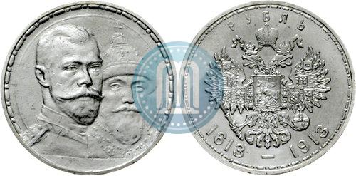 Фото 1 рубль 1913 года (ВС) "В память 300-летия дома Романовых"