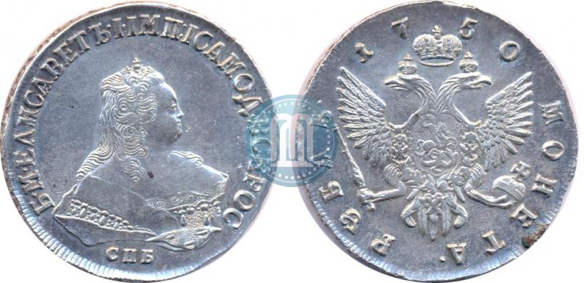Фото 1 рубль 1750 года СПБ 