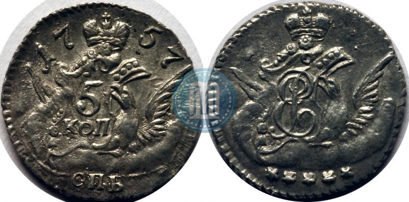 Фото 5 копеек 1757 года СПБ 