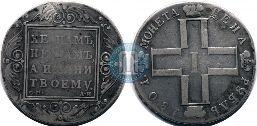 Фото 1 рубль 1801 года СМ-АИ 