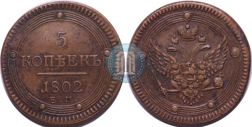 Picture 5 kopecks 1802 year ЕМ 