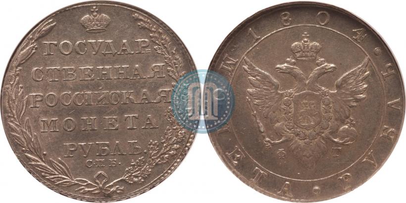 Picture 1 rouble 1804 year СПБ-ФГ 