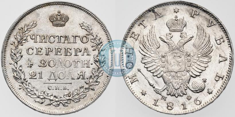 Picture 1 rouble 1816 year СПБ-МФ 