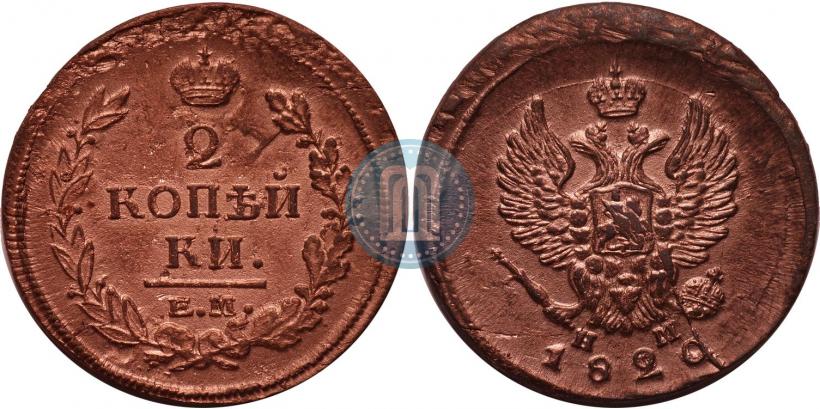 Фото 2 копейки 1820 года ЕМ-НМ 