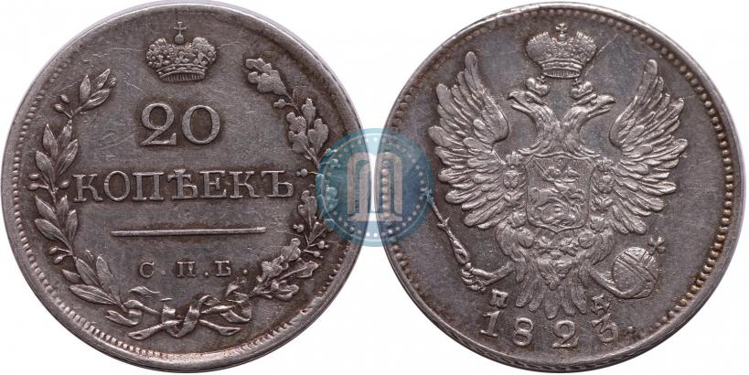 Picture 20 kopecks 1823 year СПБ-ПД 