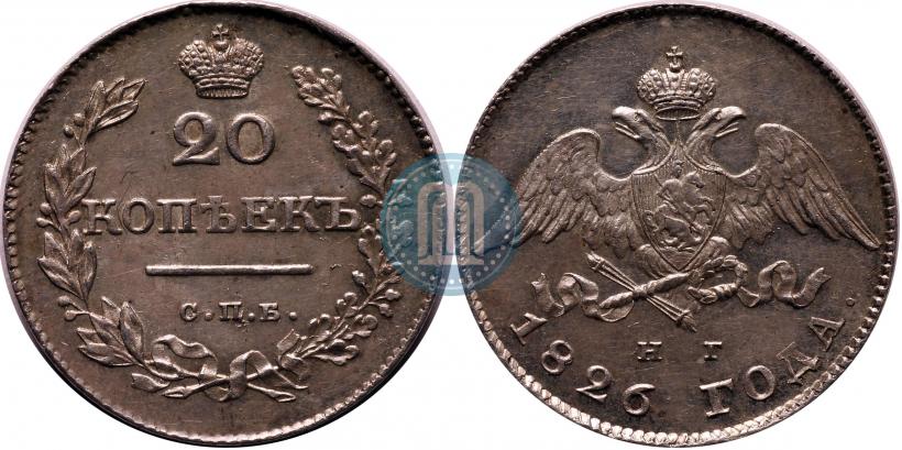 Фото 20 копеек 1826 года СПБ-НГ "Орел с опущенными крыльями"