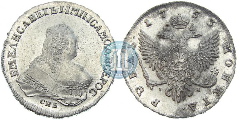 Picture 1 rouble 1753 year СПБ-IМ 