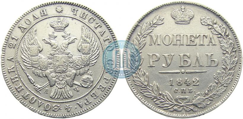 Picture 1 rouble 1842 year СПБ-АЧ 