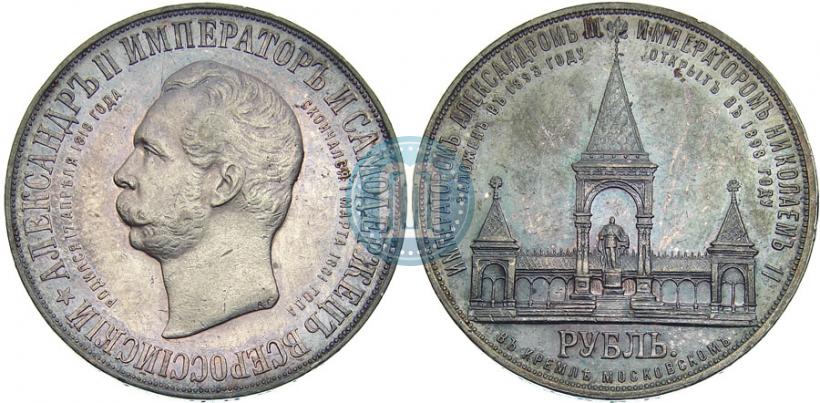 Picture 1 rouble 1898 year (АГ)-А.Г. "Alexander II Monument "