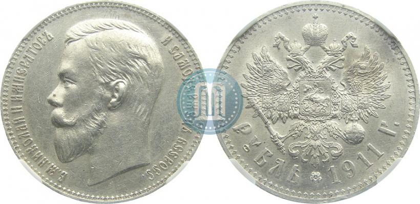 Picture 1 rouble 1911 year (ЭБ) 