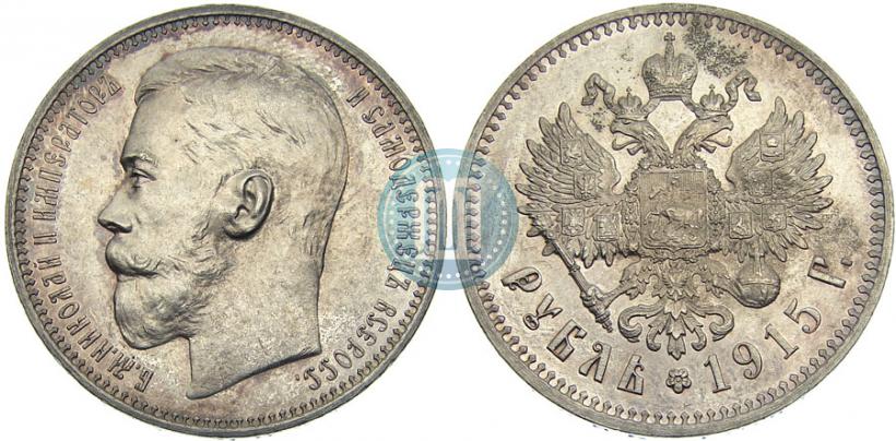 Фото 1 рубль 1915 года (ВС) 