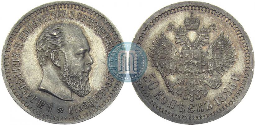 Фото 50 копеек 1886 года (АГ) 