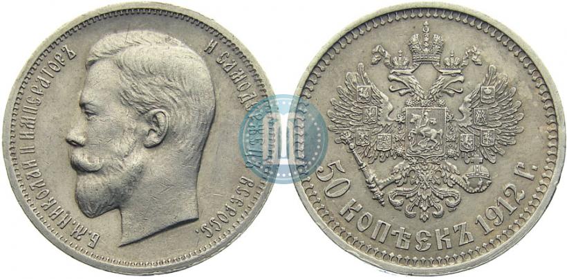 Picture 50 kopecks 1912 year (ЭБ) 