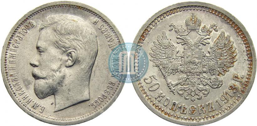 Picture 50 kopecks 1913 year (ЭБ) 