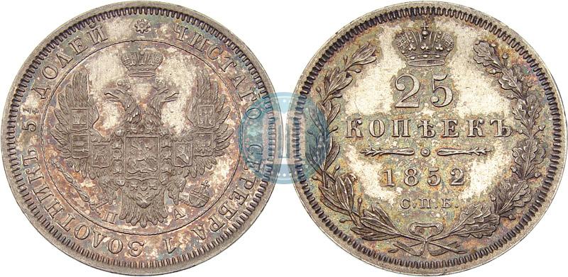 Фото 25 копеек 1852 года СПБ-ПА 