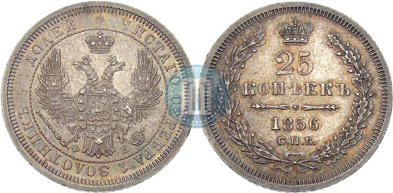 Фото 25 копеек 1856 года СПБ-ФБ 