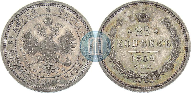 Фото 25 копеек 1859 года СПБ-ФБ 