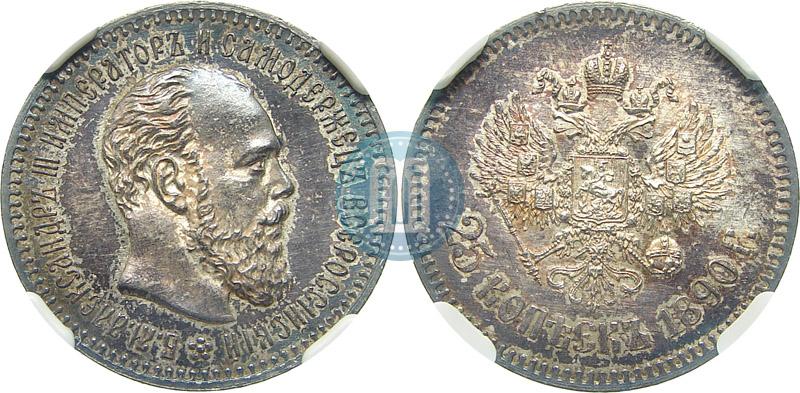 Фото 25 копеек 1890 года (АГ) 