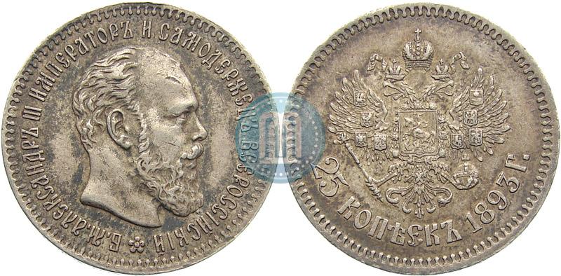 Picture 25 kopecks 1893 year (АГ) 