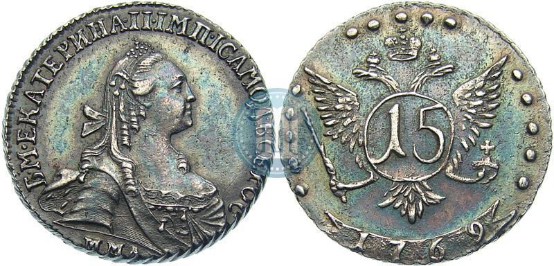 Фото 15 копеек 1769 года ММД 