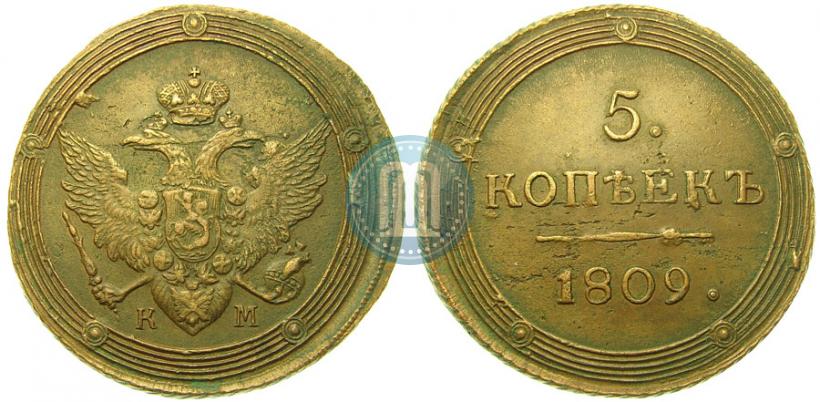 Фото 5 копеек 1809 года КМ 