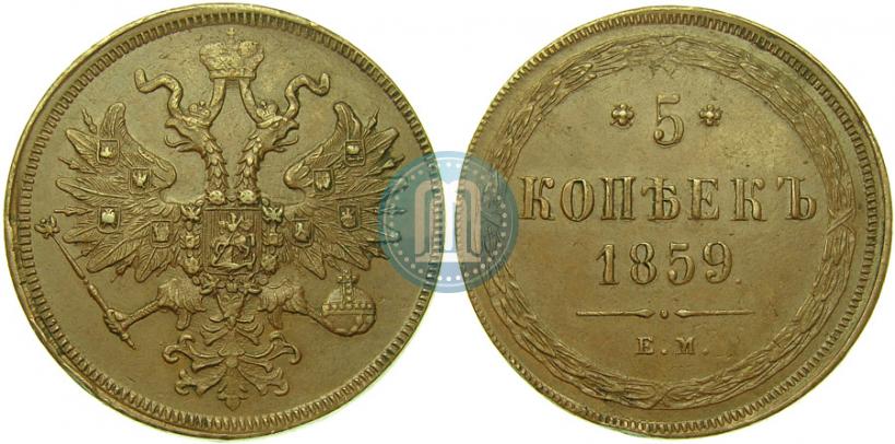 Picture 5 kopecks 1859 year ЕМ "Type of 1860-1867"