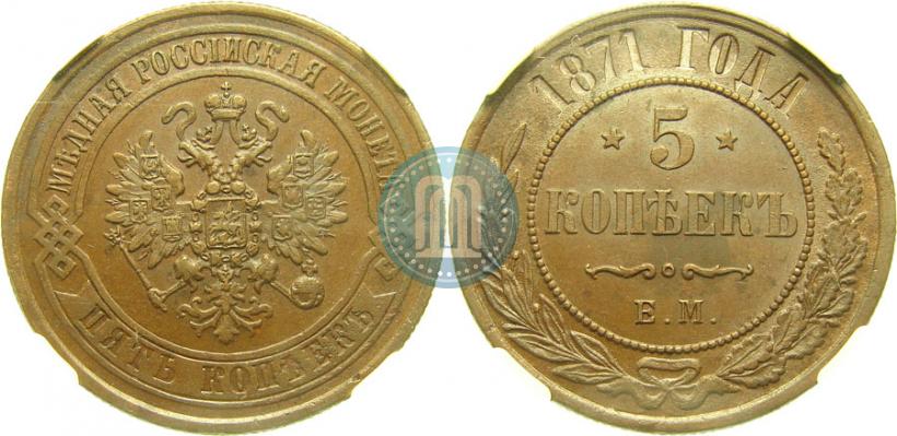Picture 5 kopecks 1871 year ЕМ 