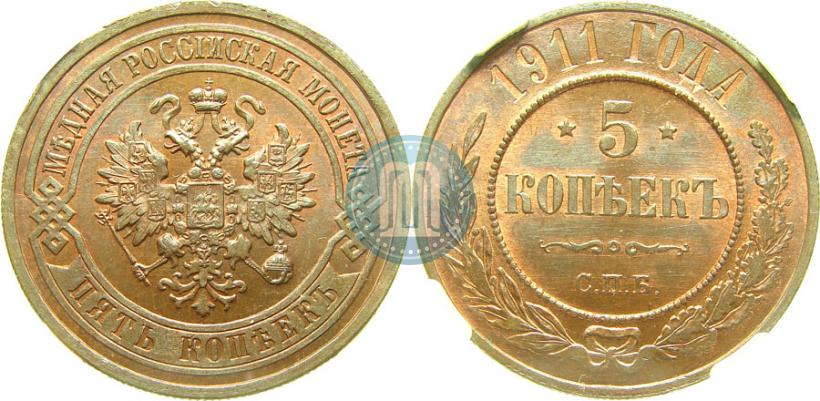 Picture 5 kopecks 1911 year СПБ 