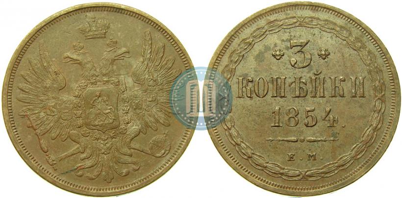 Picture 3 kopecks 1854 year ЕМ 