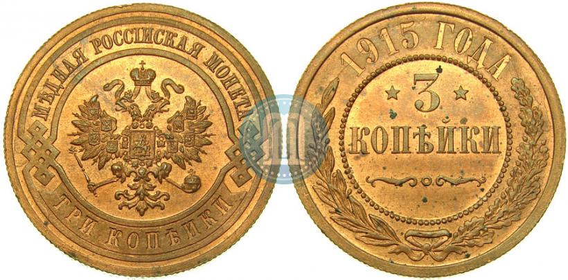 Picture 3 kopecks 1915 year  