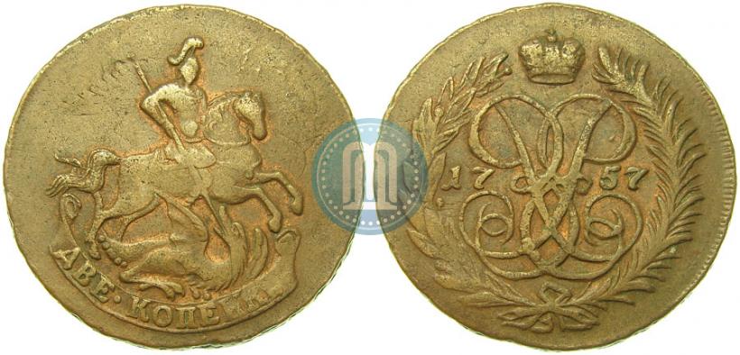 Фото 2 копейки 1757 года  "Номинал под Св. Георгием"