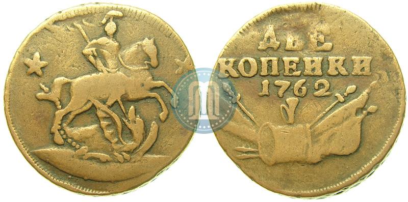 Фото 2 копейки 1762 года  