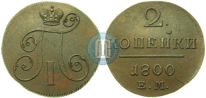Picture 2 kopecks 1800 year ЕМ 