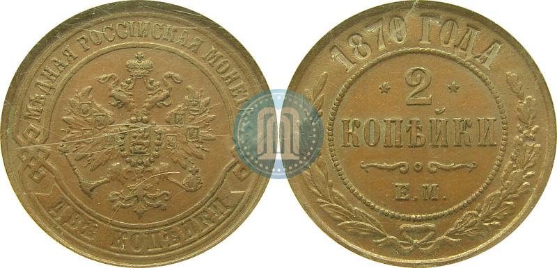 Picture 2 kopecks 1870 year ЕМ 