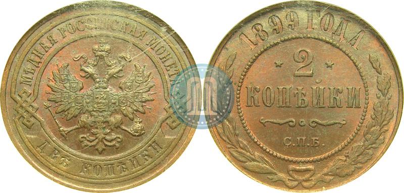 Picture 2 kopecks 1899 year СПБ 