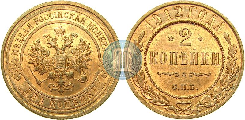 Picture 2 kopecks 1912 year СПБ 