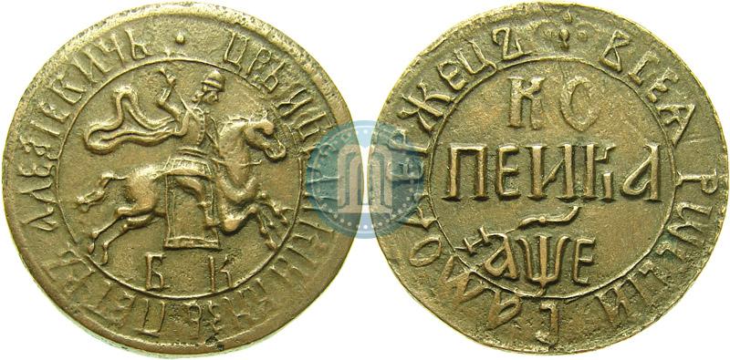 Picture 1 kopeck 1705 year БК 