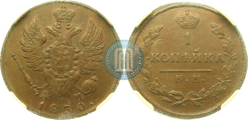Picture 1 kopeck 1830 year КМ-АМ "Eagle with wings upwards"